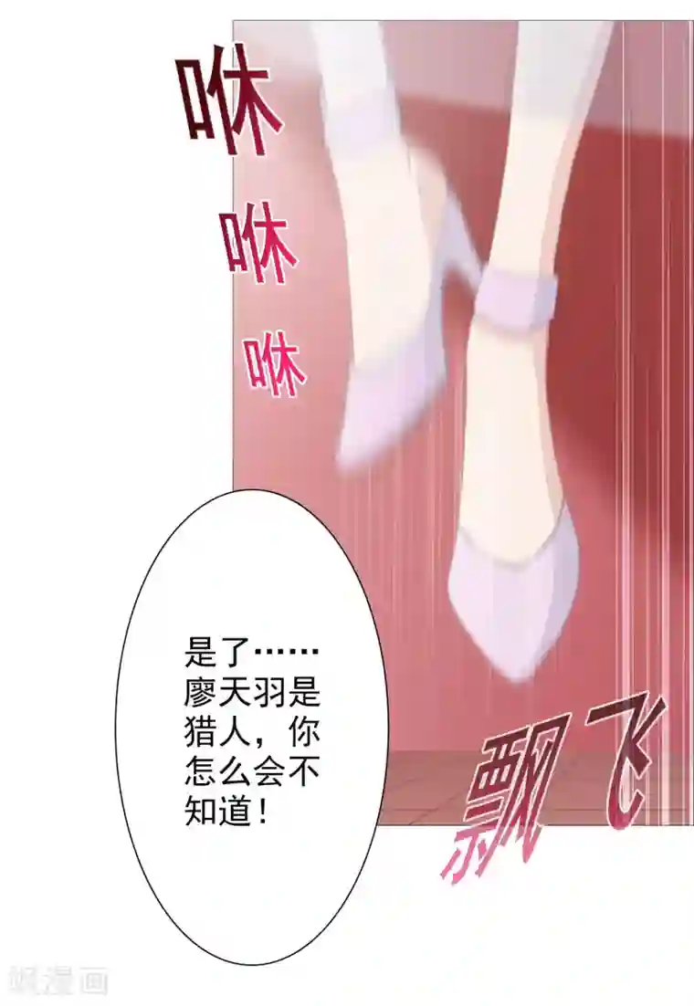 命中注定我咬你第37话