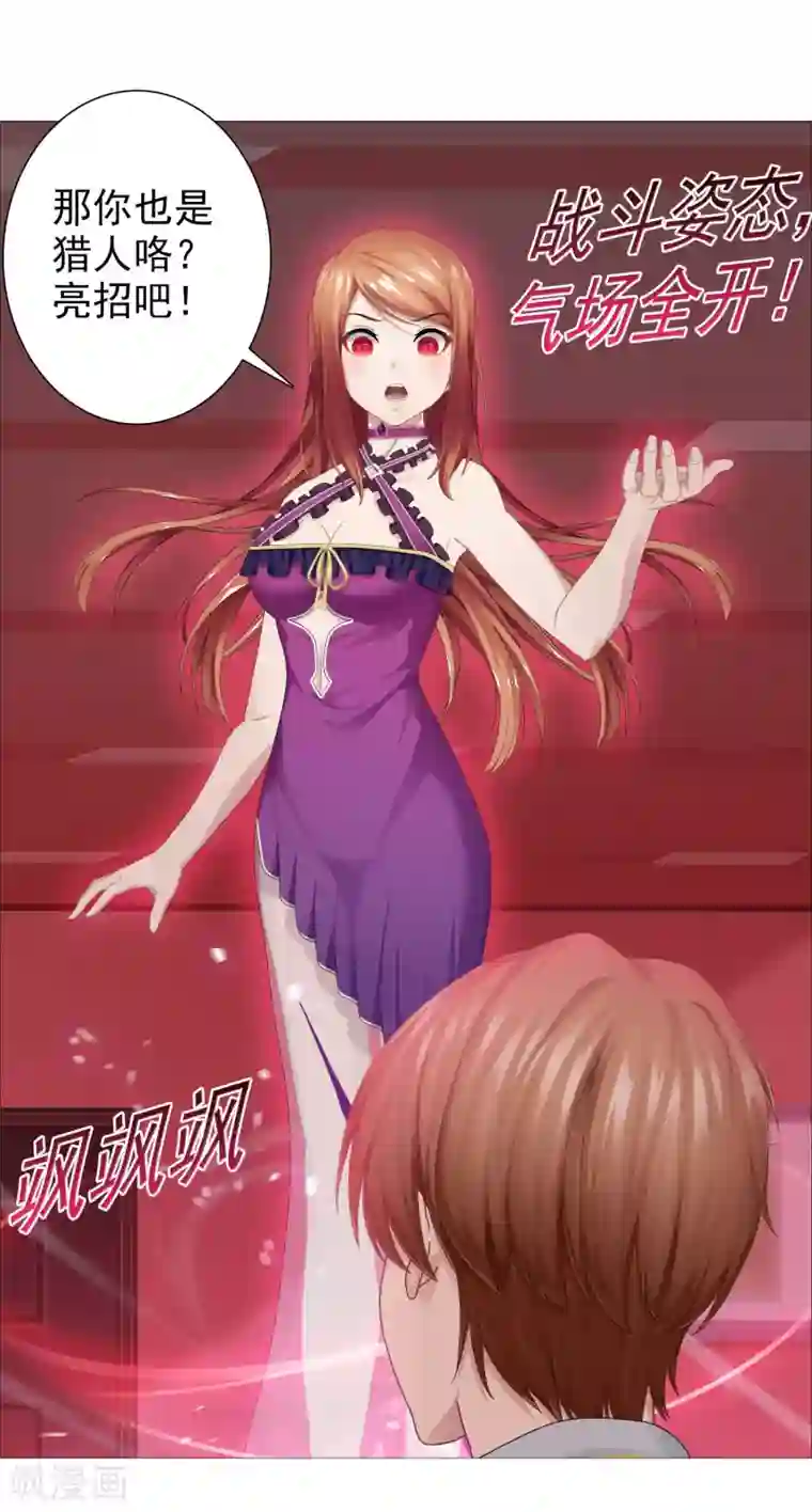 命中注定我咬你第37话