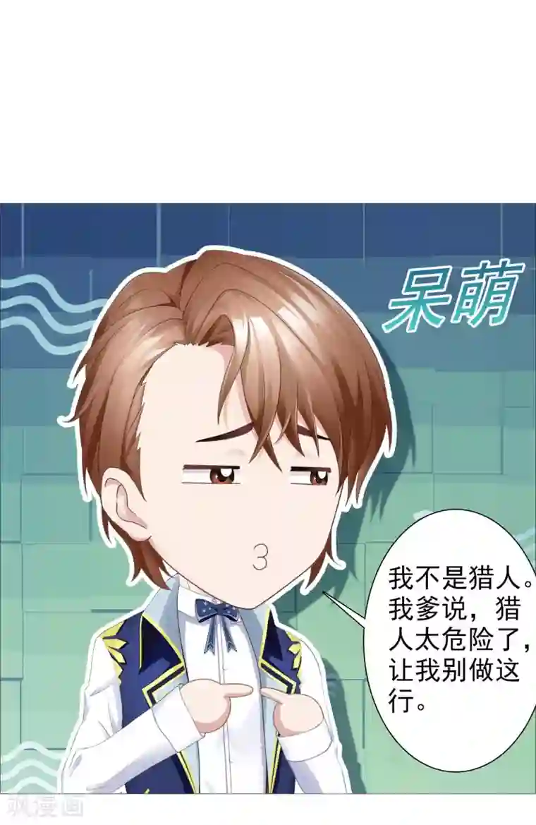 命中注定我咬你第37话