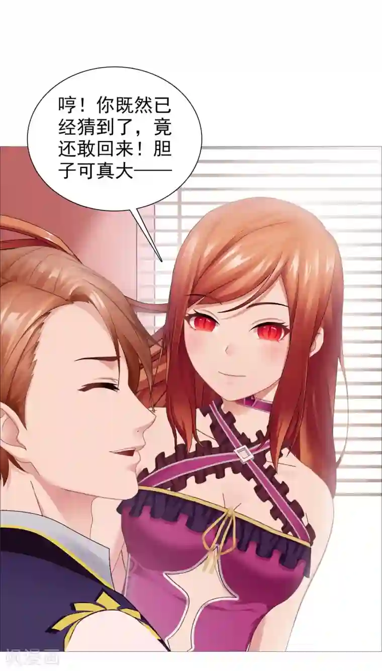 命中注定我咬你第37话