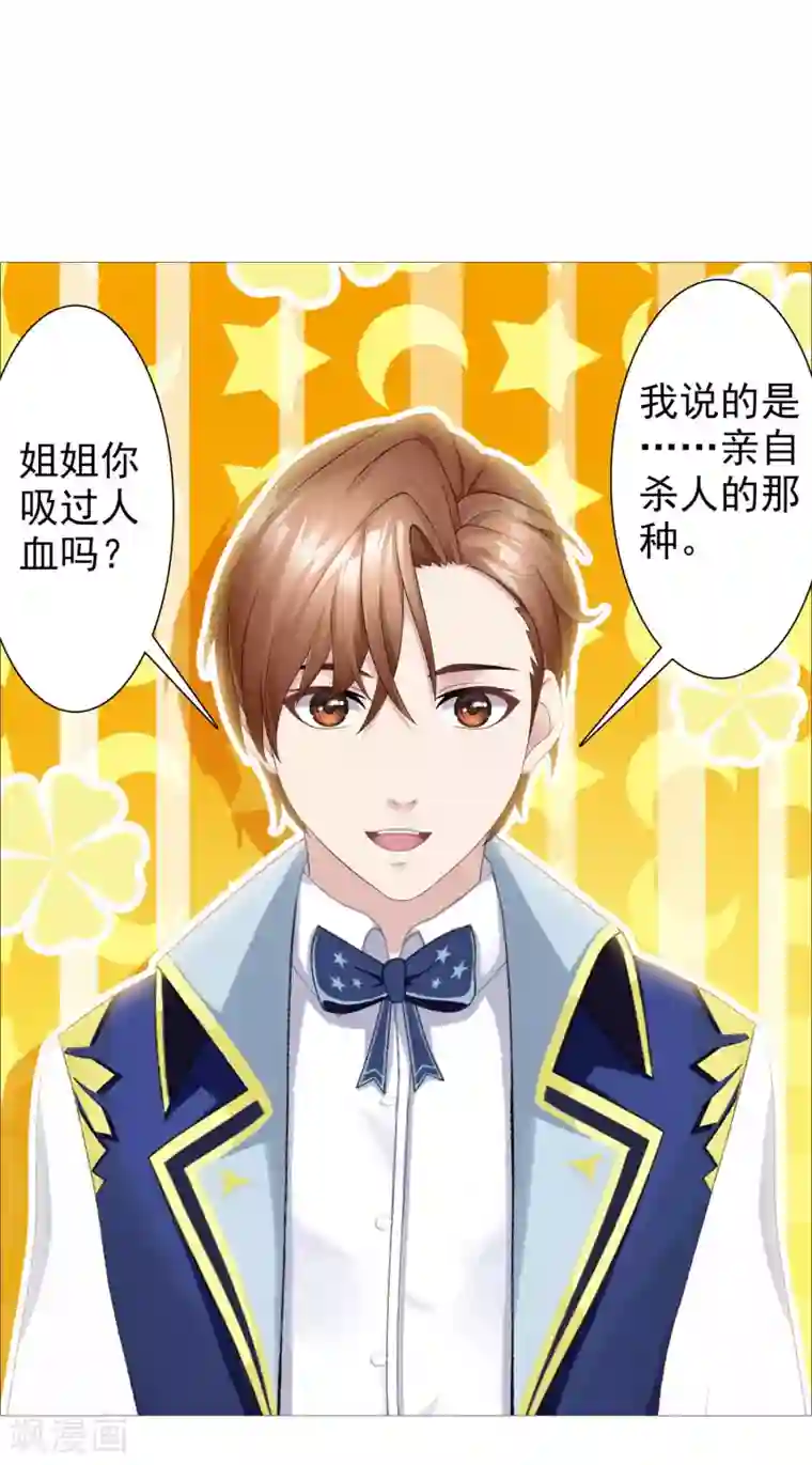 命中注定我咬你第37话