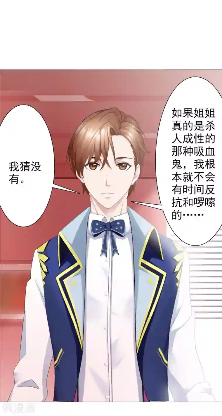 命中注定我咬你第37话