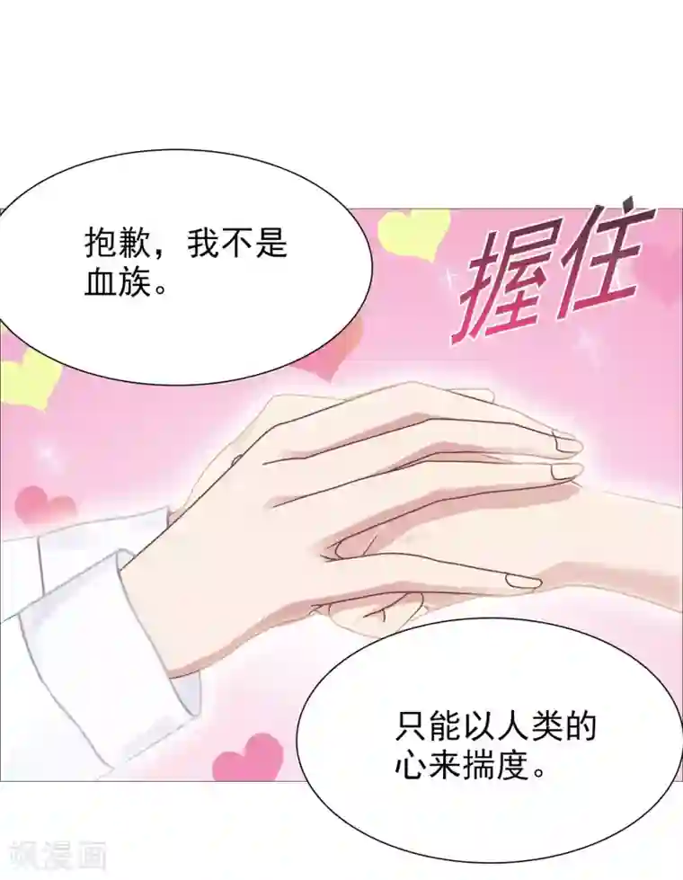 命中注定我咬你第37话