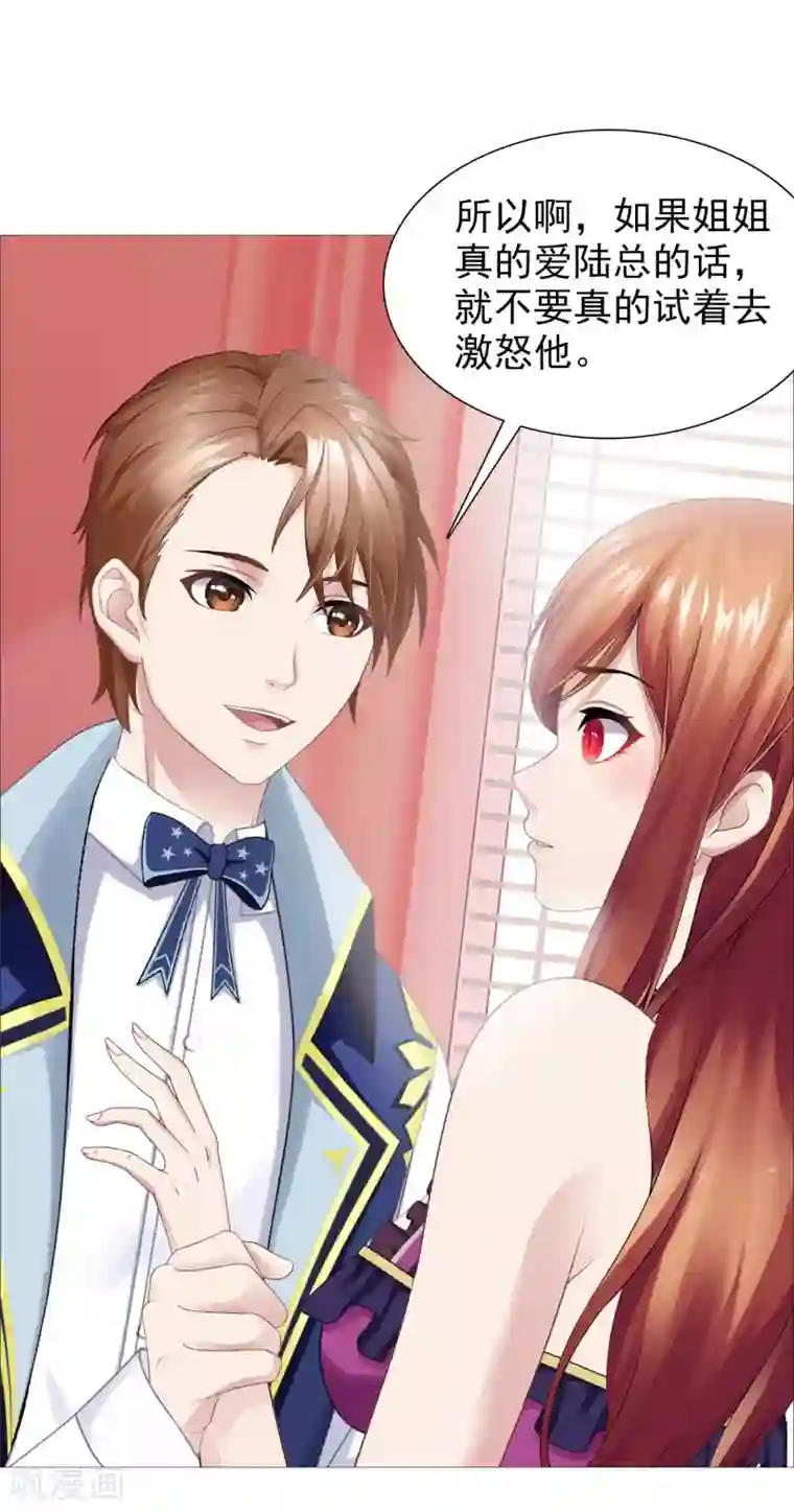 命中注定我咬你第37话