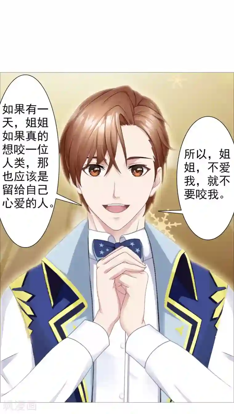 命中注定我咬你第37话