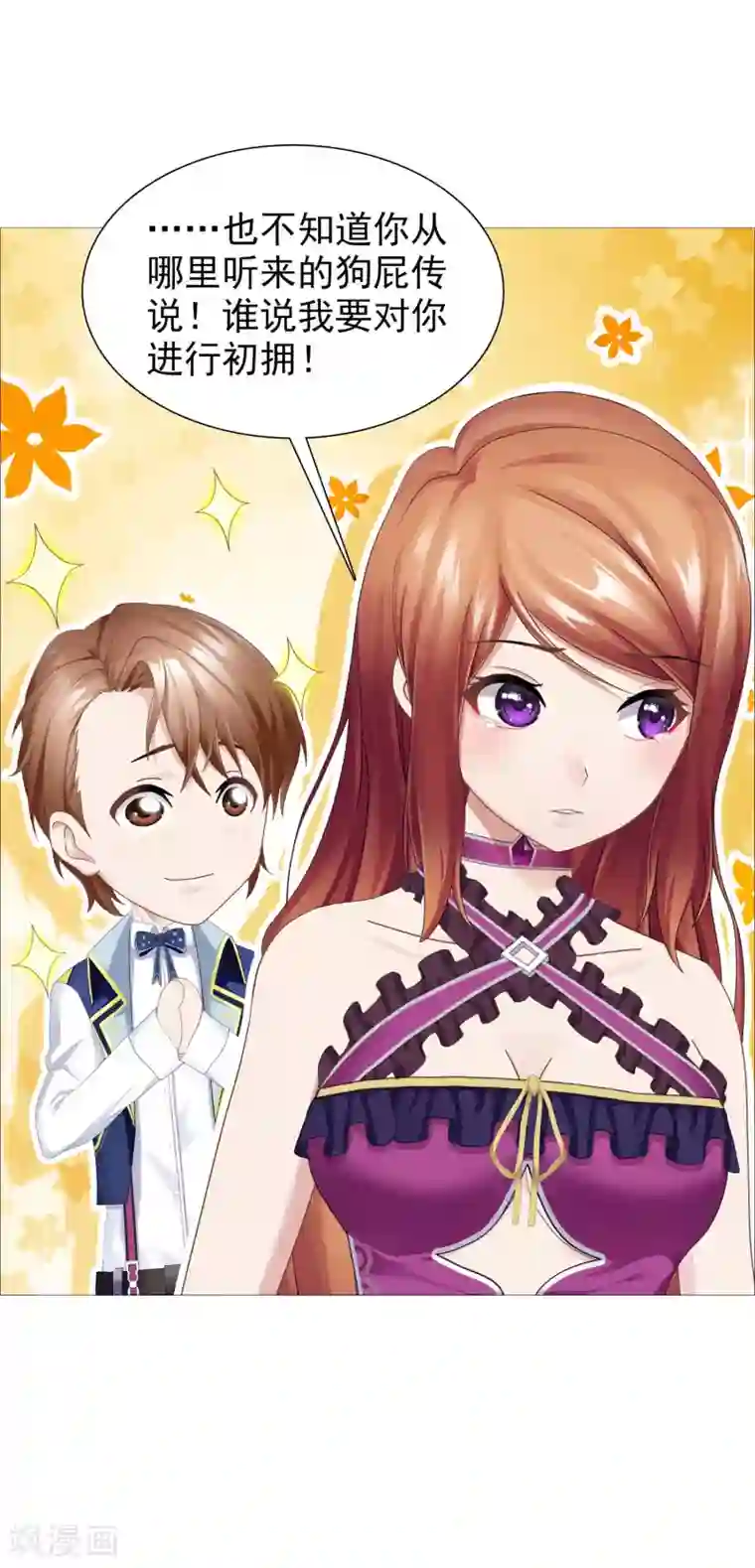 命中注定我咬你第37话