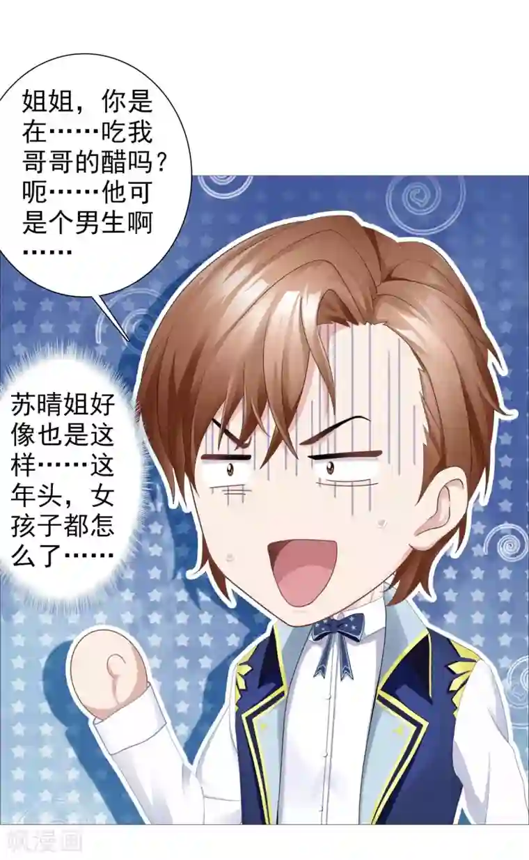 命中注定我咬你第37话