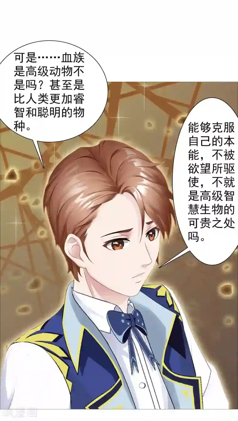 命中注定我咬你第38话