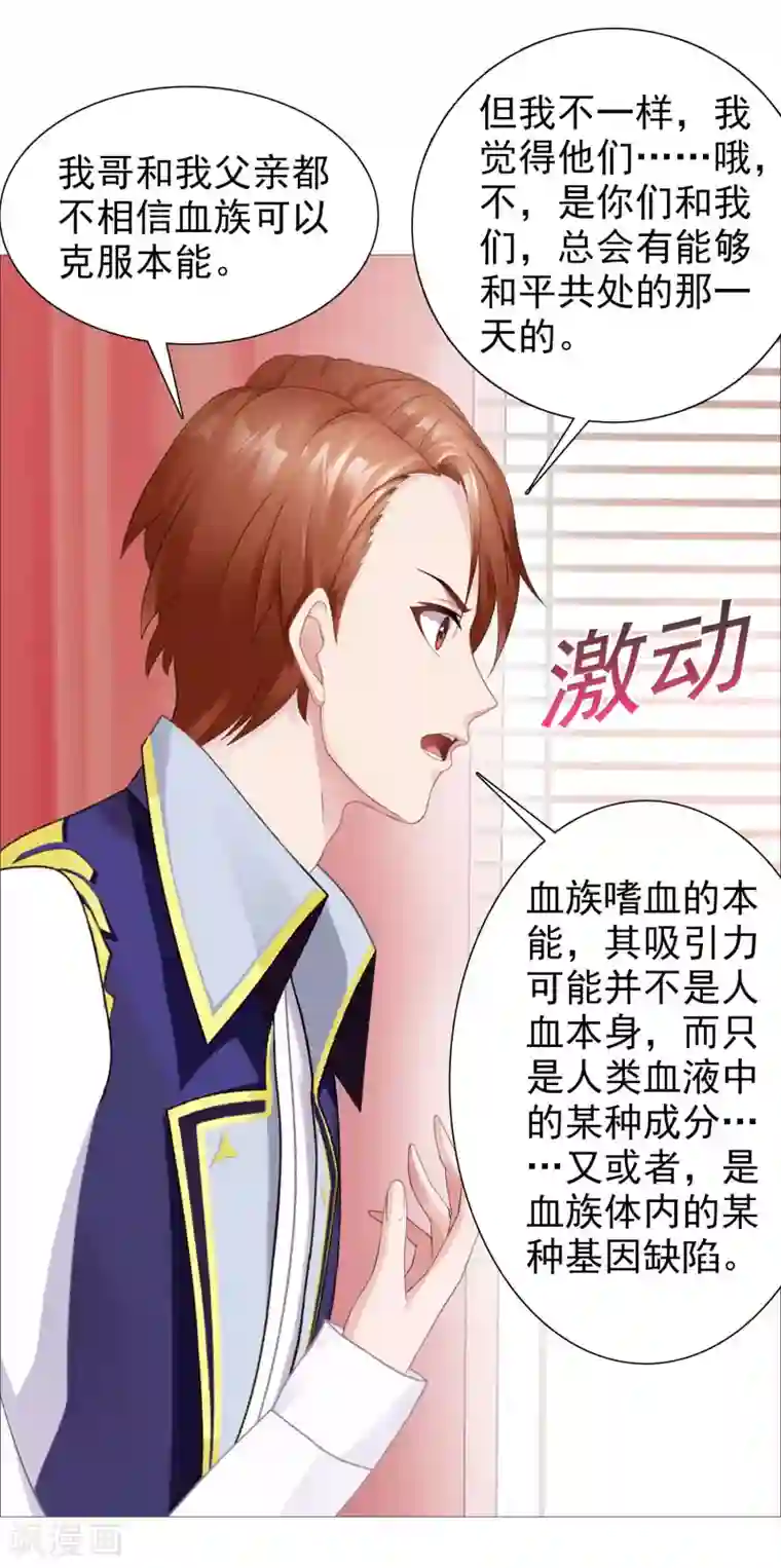 命中注定我咬你第38话