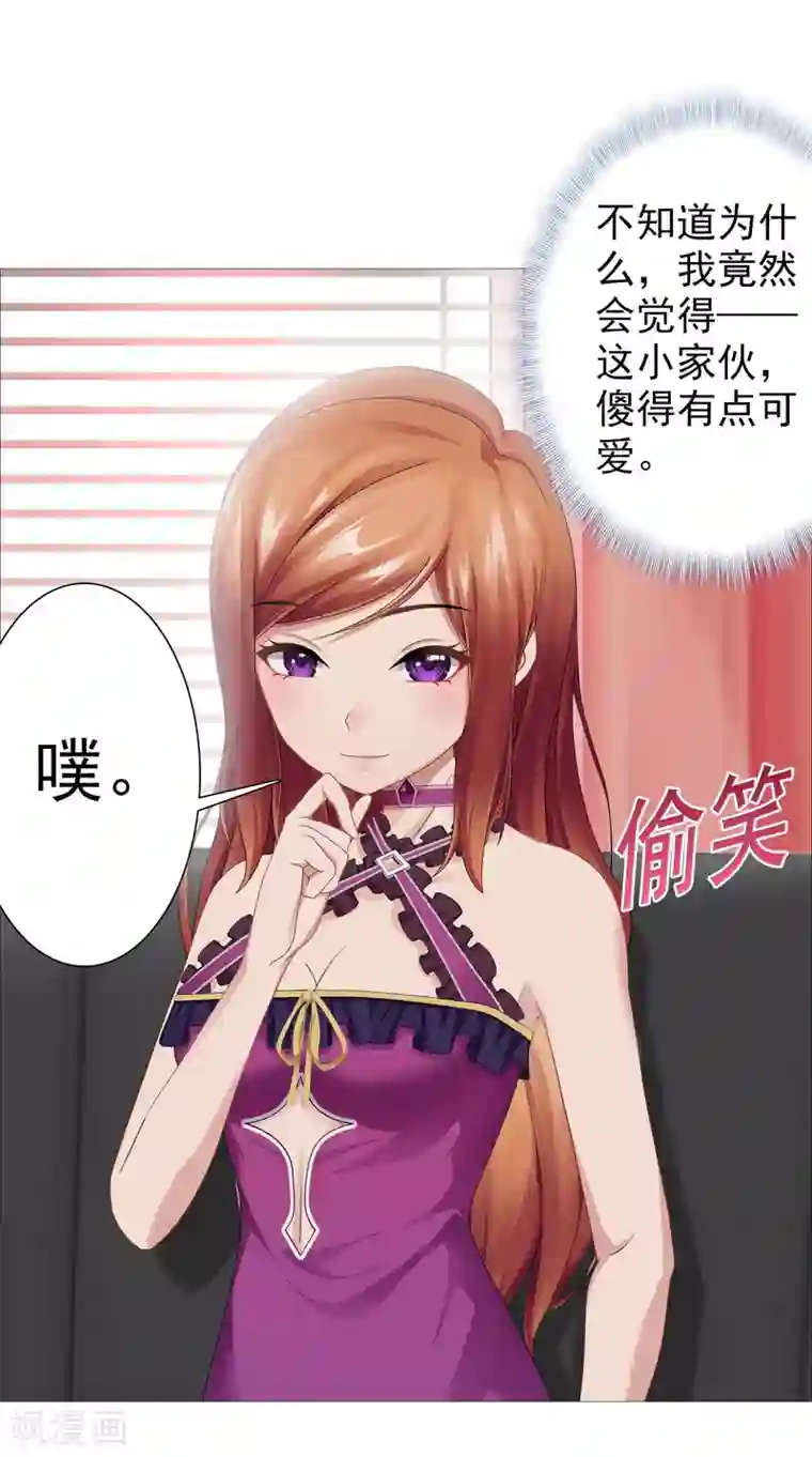 命中注定我咬你第38话