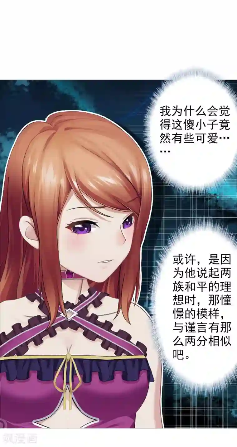 命中注定我咬你第38话