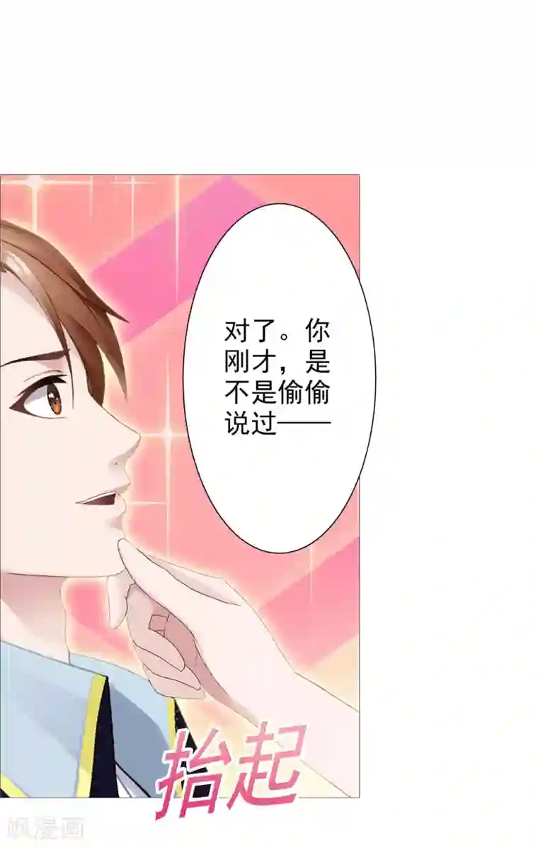 命中注定我咬你第38话