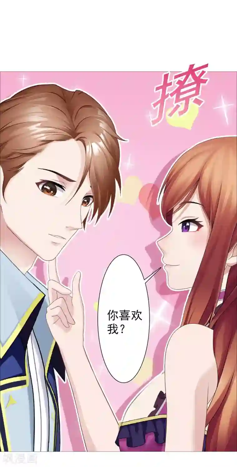 命中注定我咬你第38话