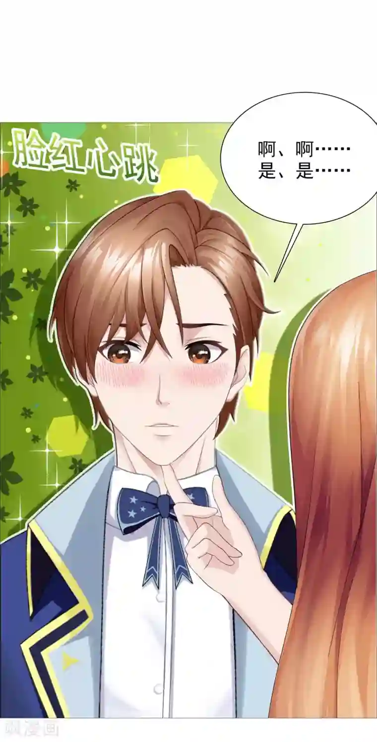 命中注定我咬你第38话