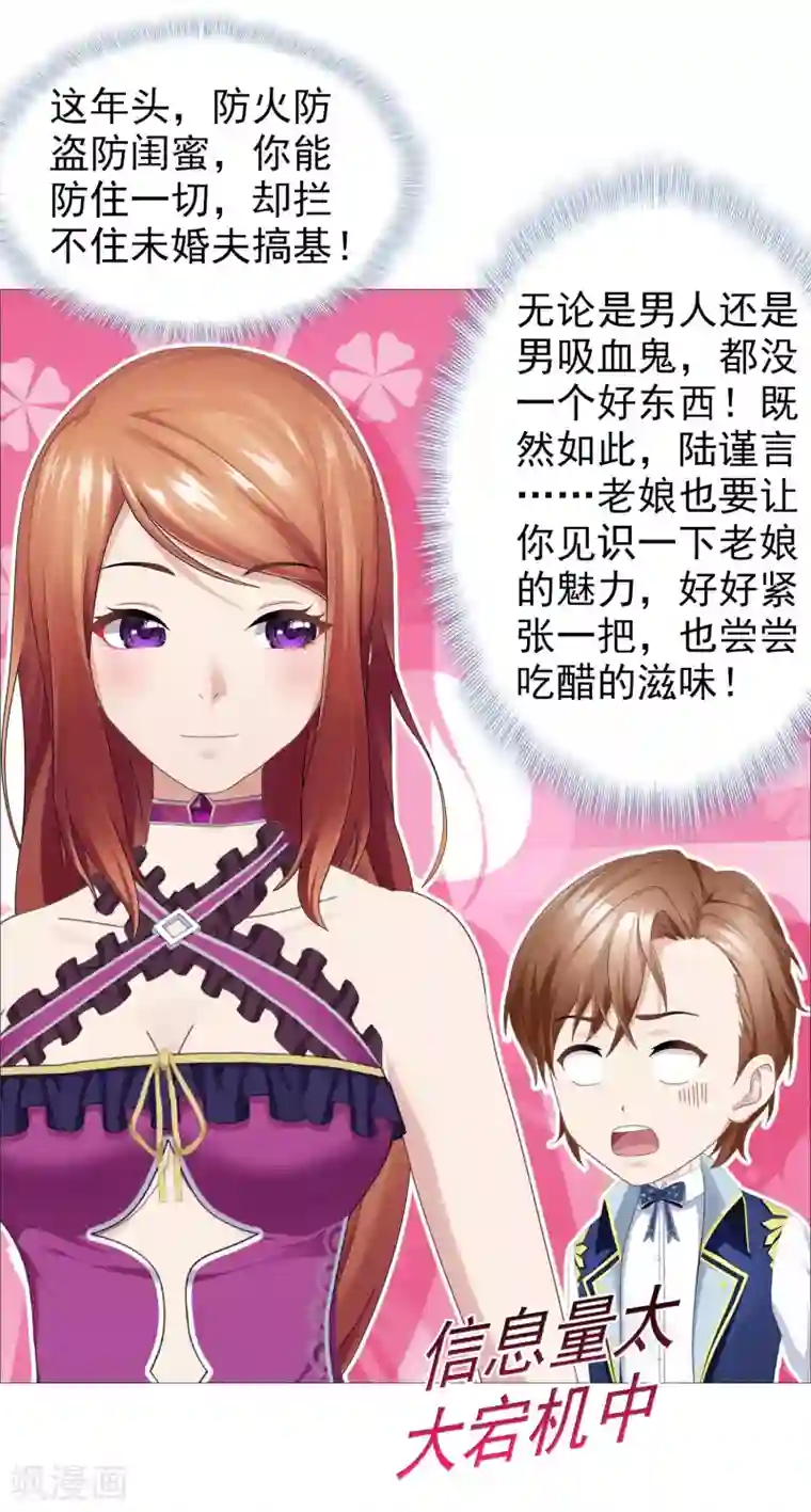 命中注定我咬你第38话