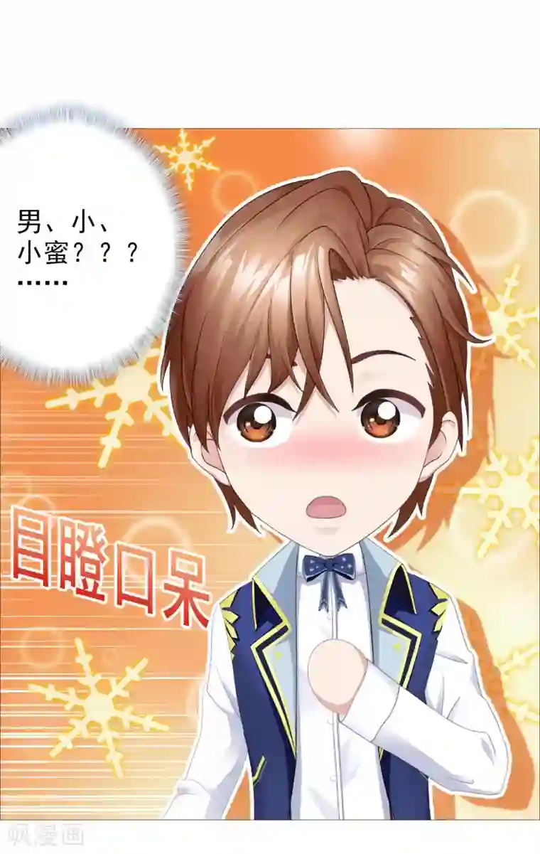 命中注定我咬你第38话