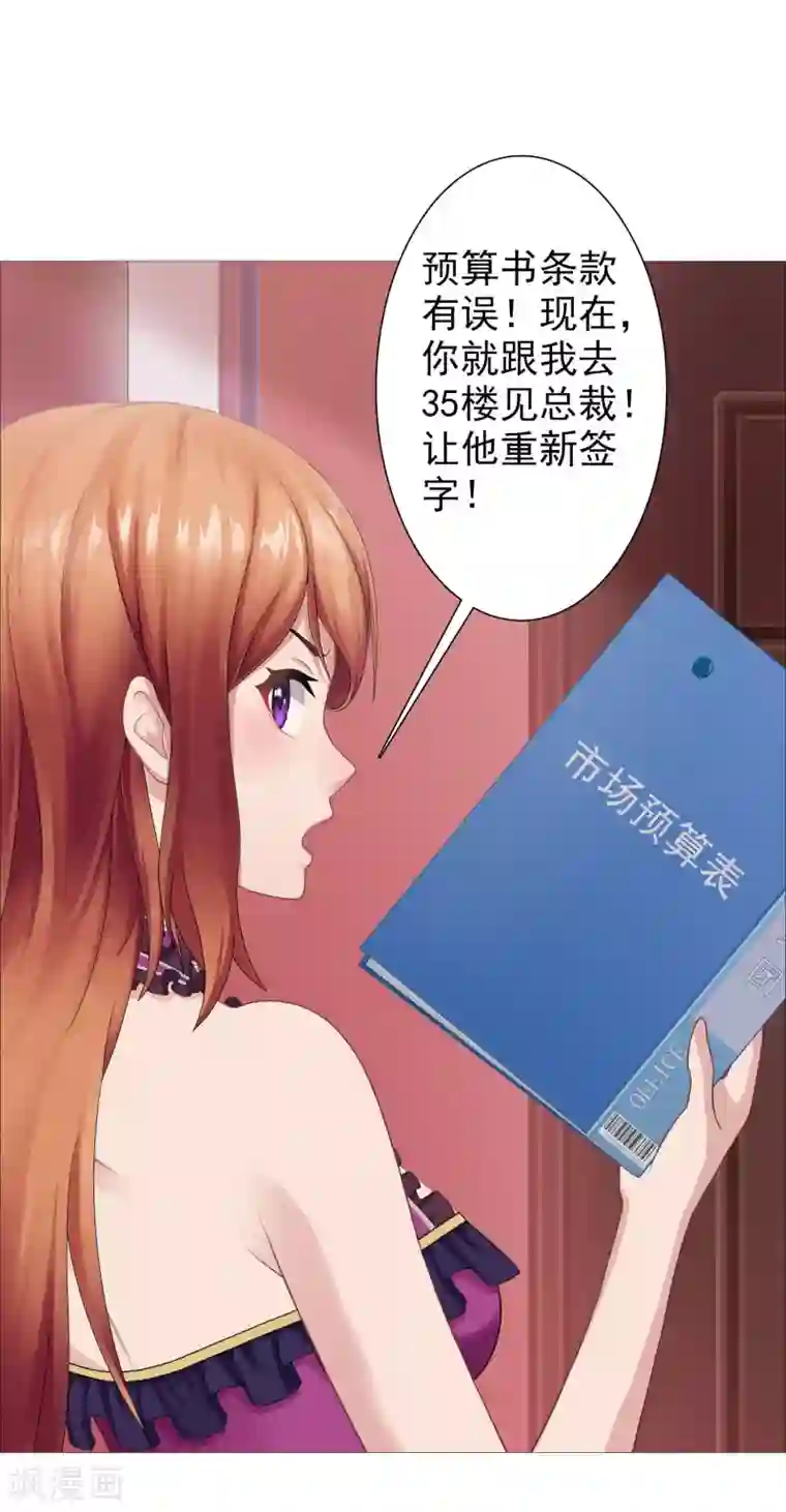 命中注定我咬你第38话