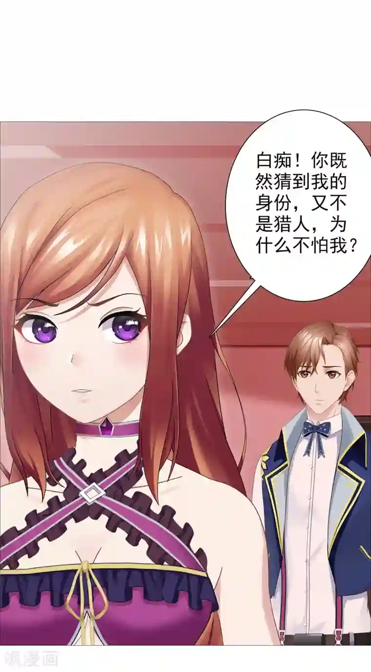 命中注定我咬你第38话