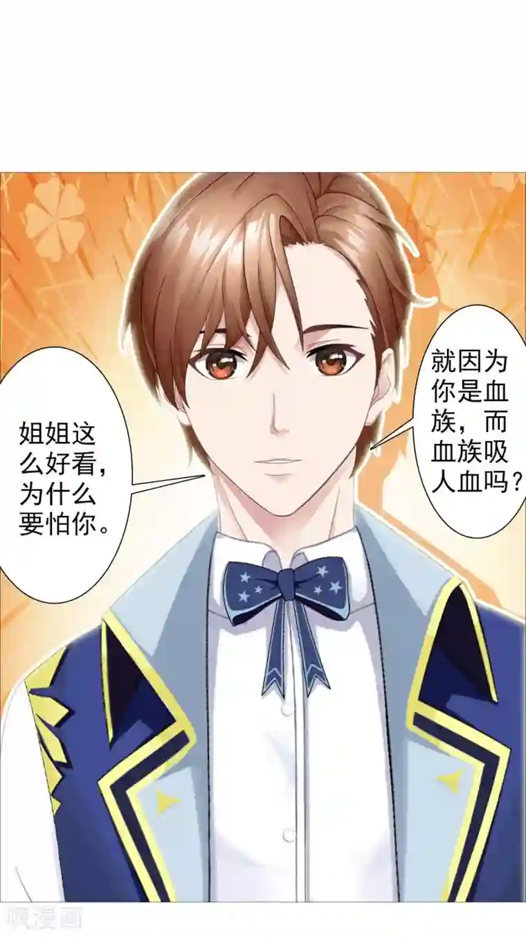 命中注定我咬你第38话