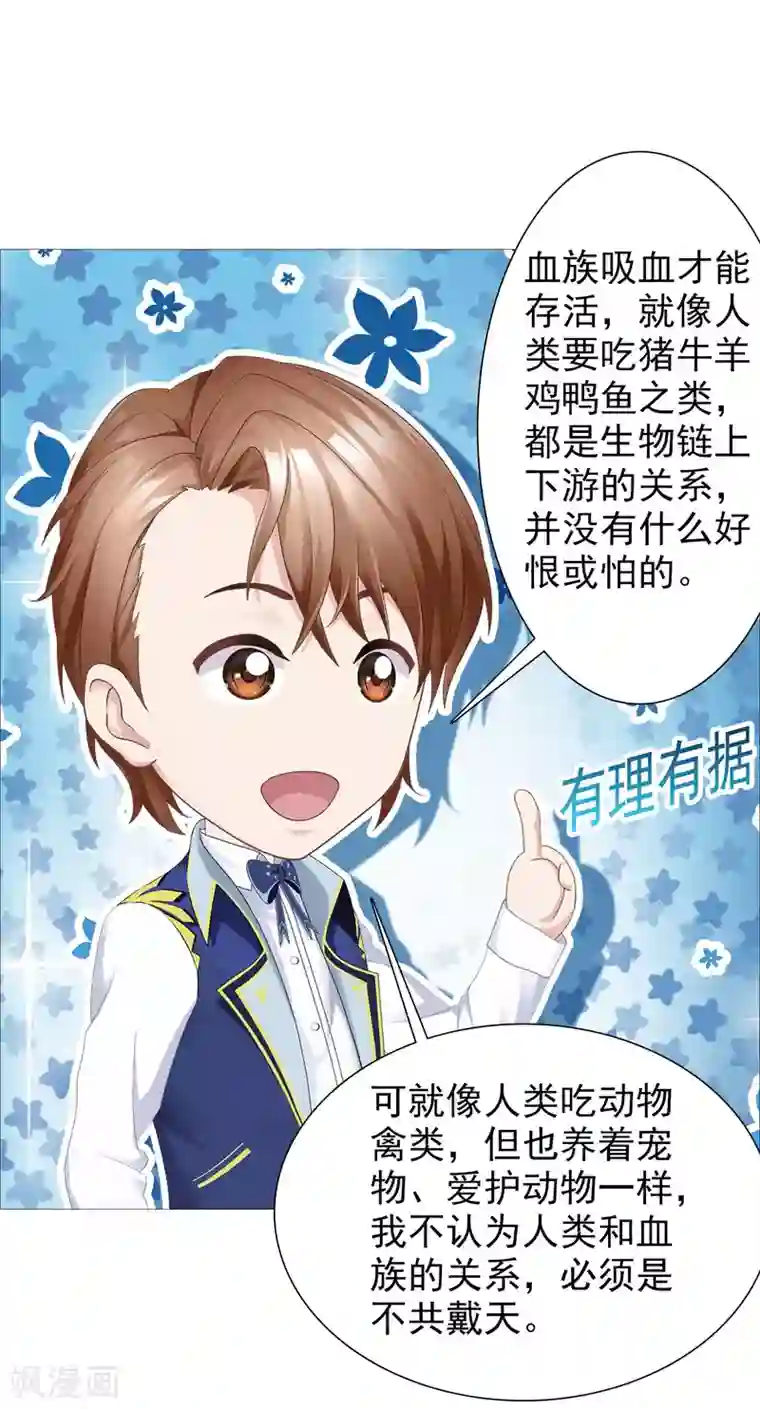 命中注定我咬你第38话