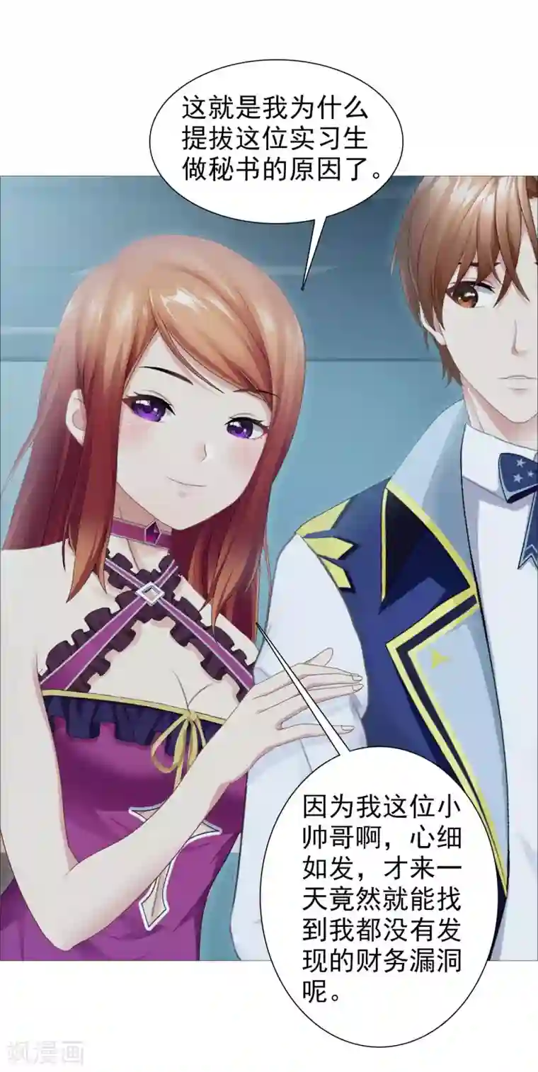 命中注定我咬你第40话