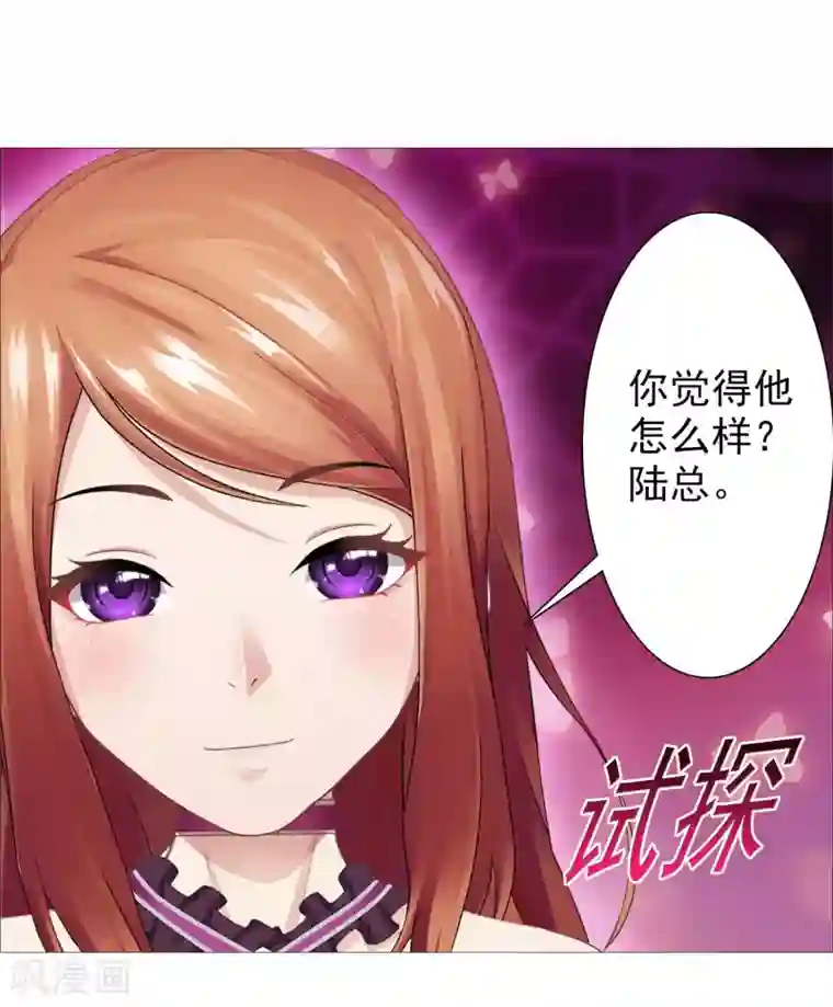 命中注定我咬你第40话