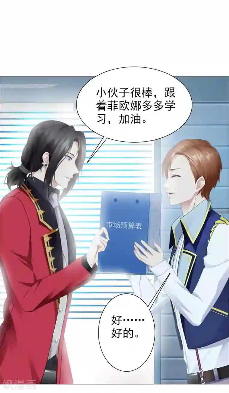 命中注定我咬你第40话