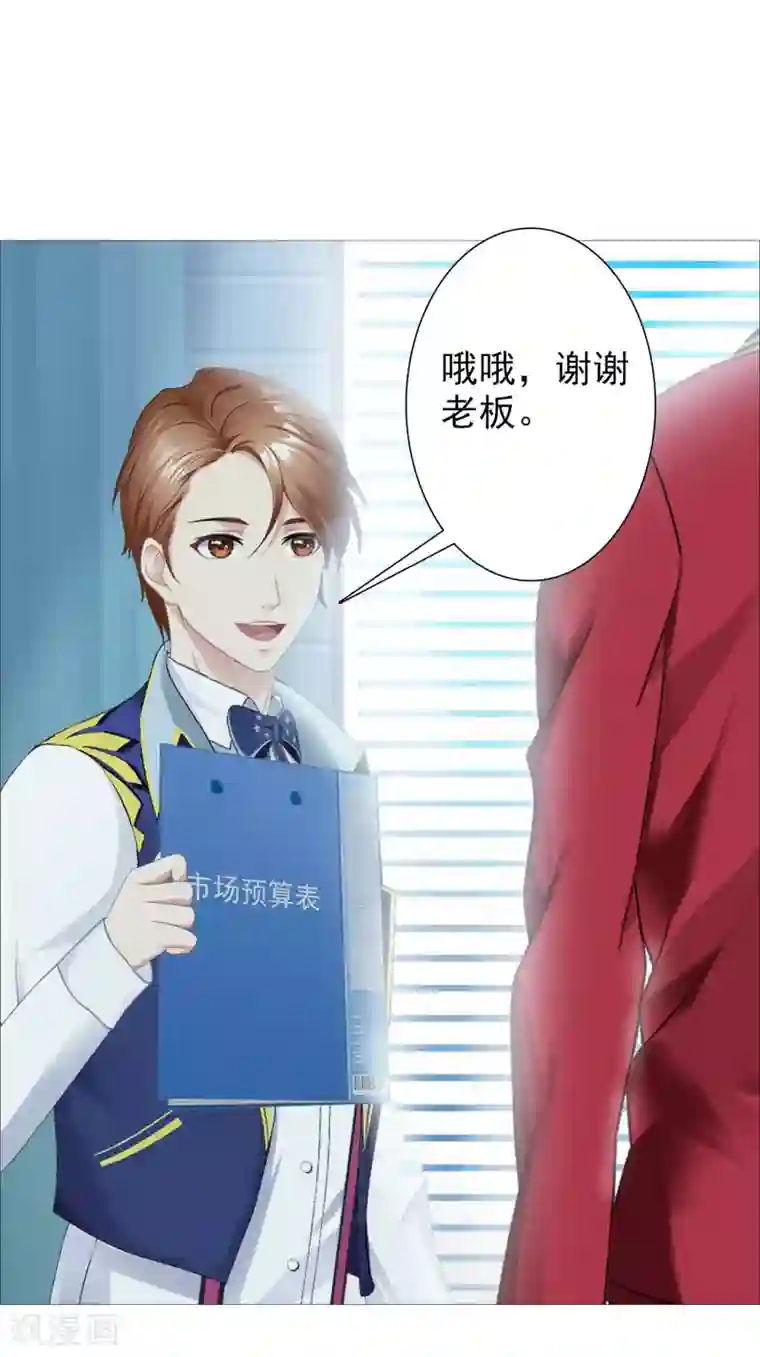 命中注定我咬你第40话