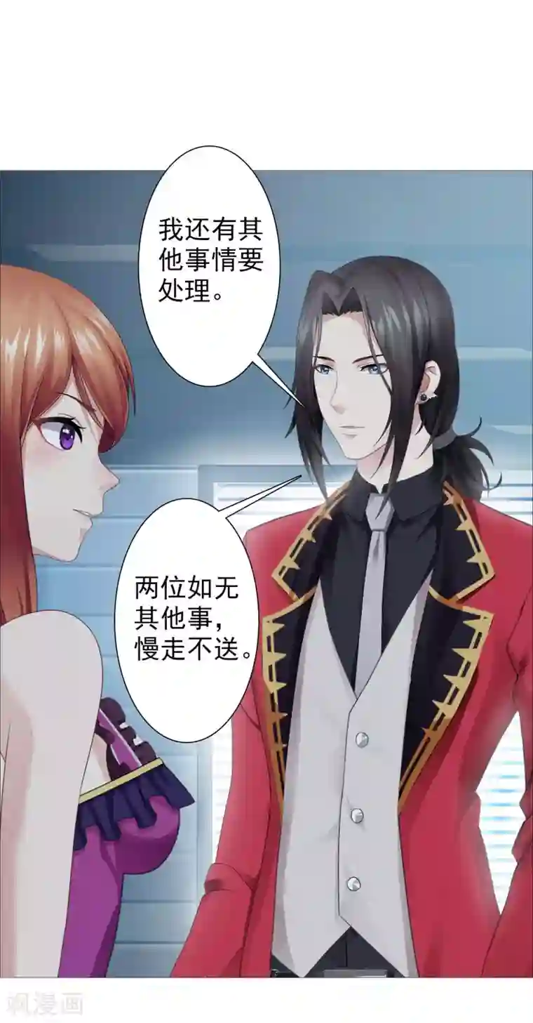 命中注定我咬你第40话