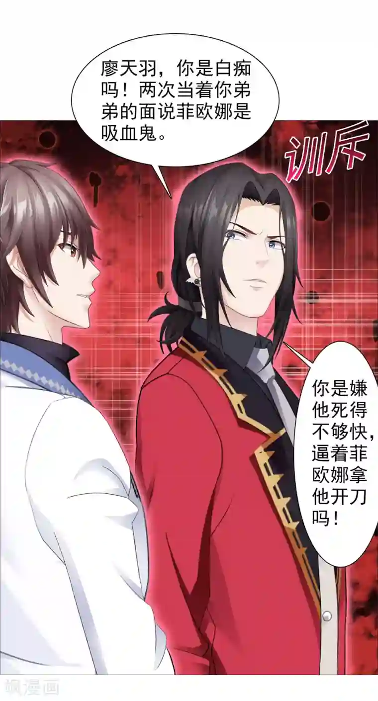 命中注定我咬你第40话