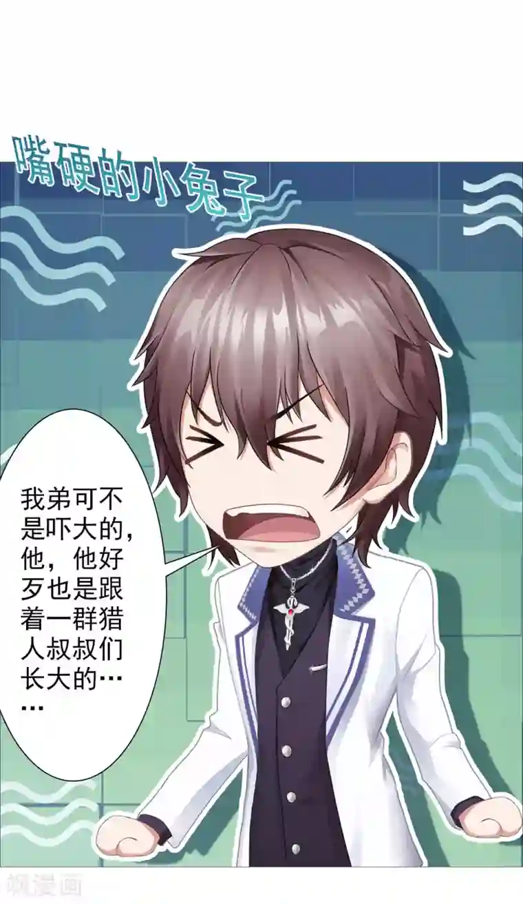 命中注定我咬你第40话