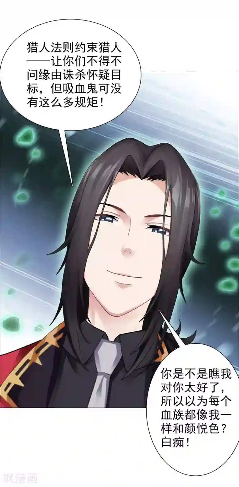 命中注定我咬你第40话