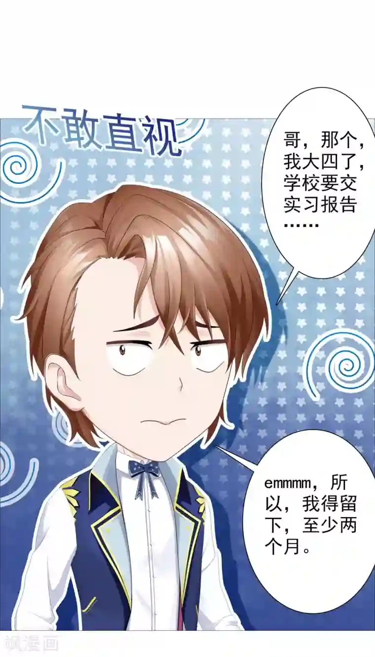 命中注定我咬你第40话