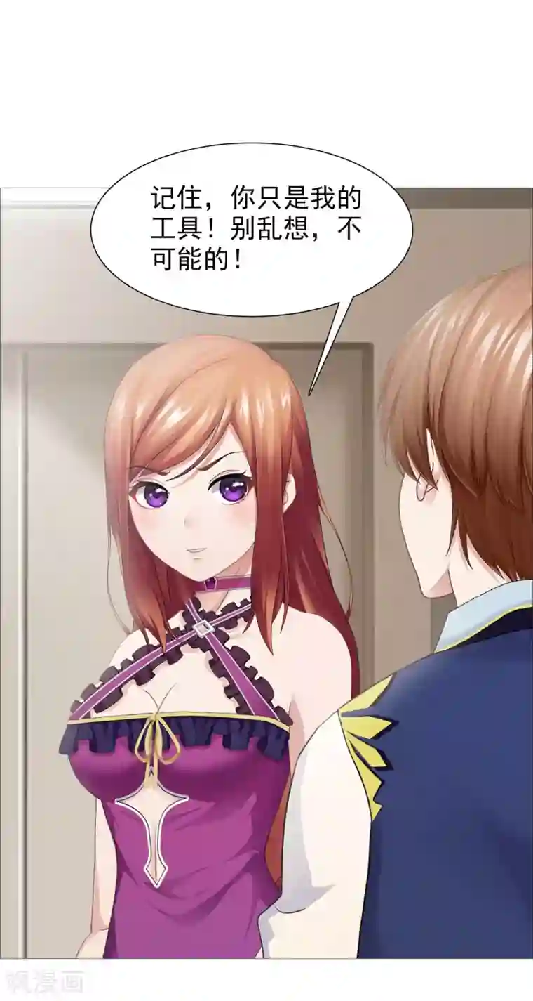 命中注定我咬你第41话