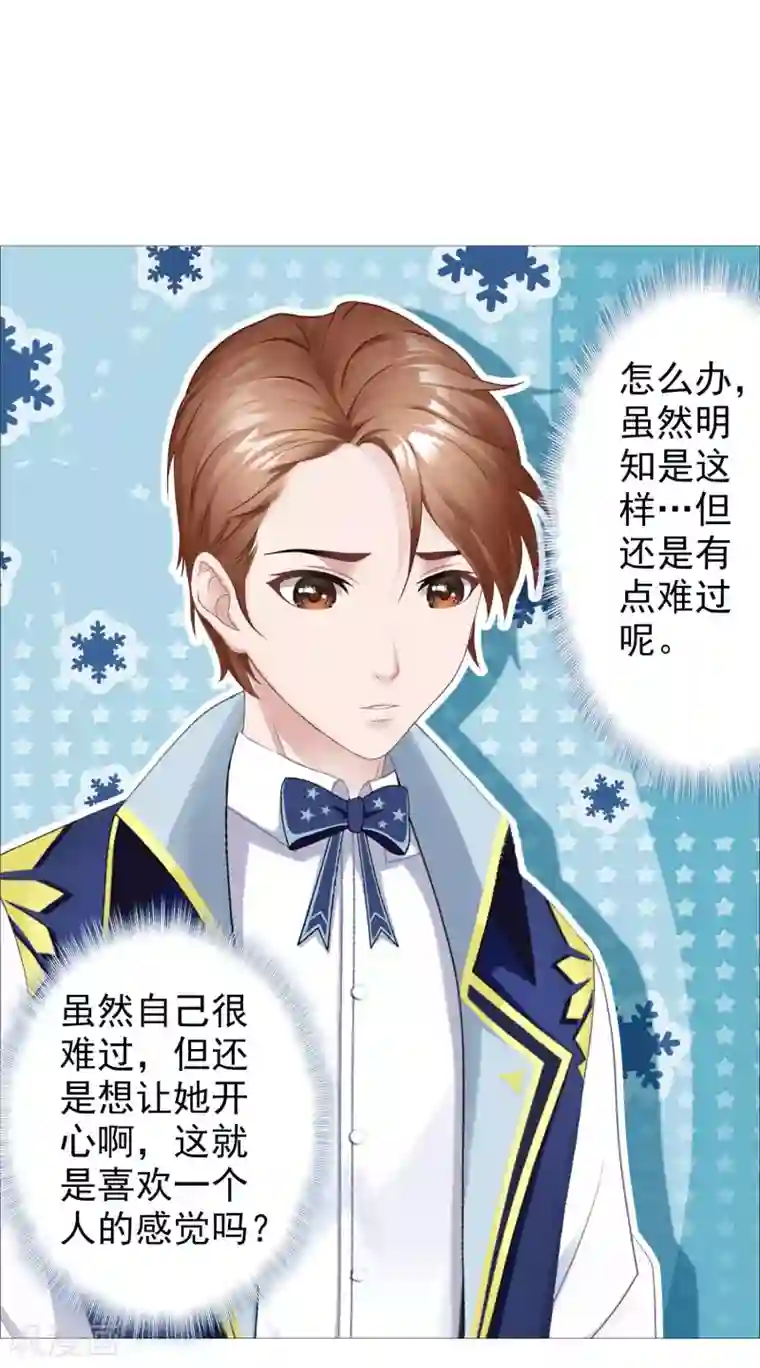 命中注定我咬你第41话