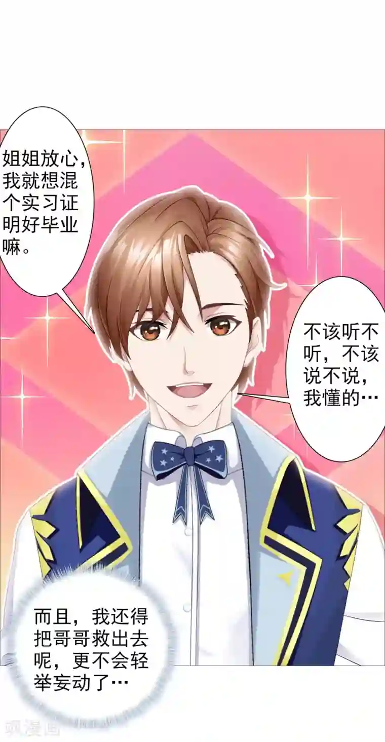 命中注定我咬你第41话