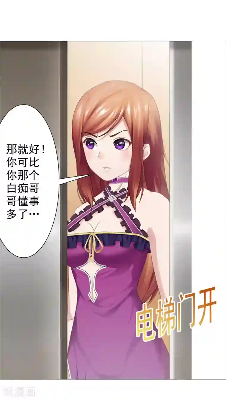 命中注定我咬你第41话