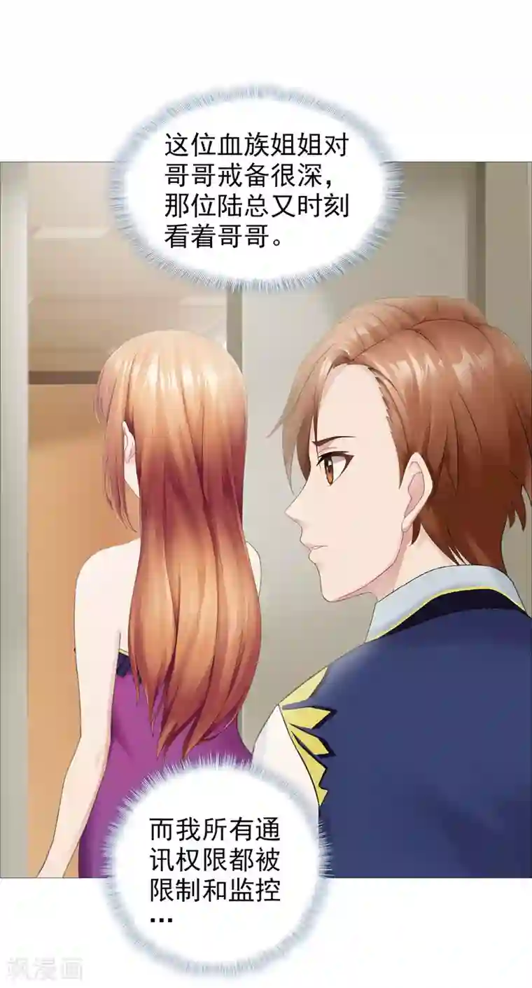 命中注定我咬你第41话