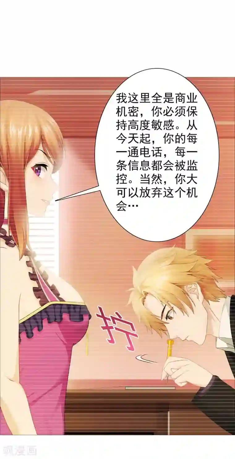 命中注定我咬你第41话