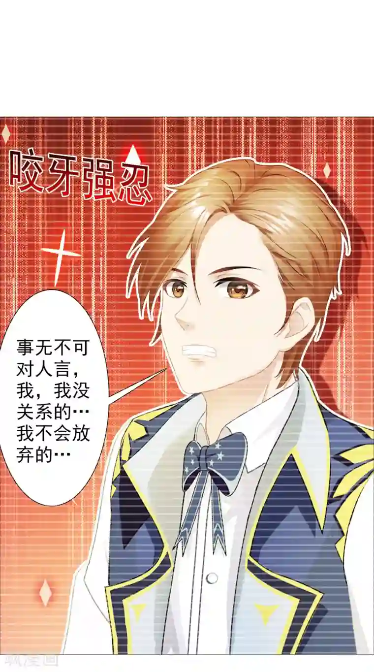 命中注定我咬你第41话