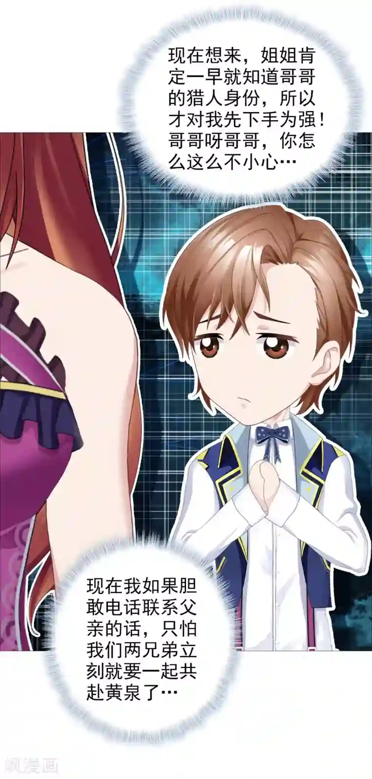 命中注定我咬你第41话