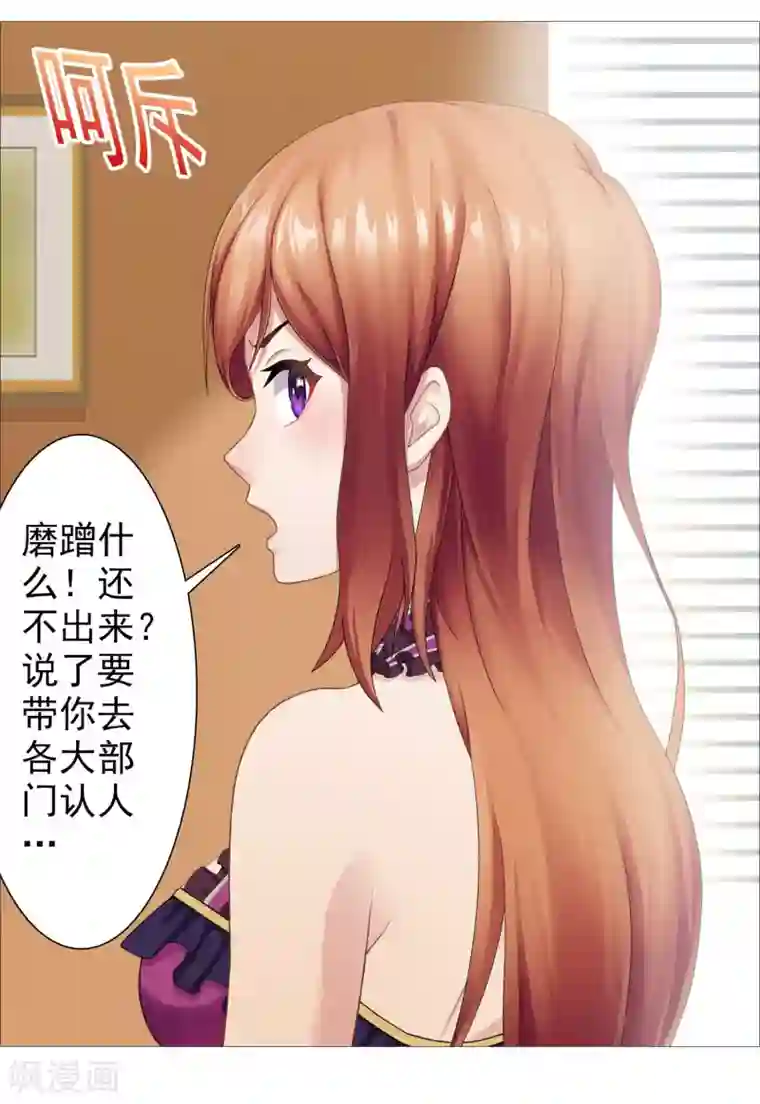 命中注定我咬你第41话