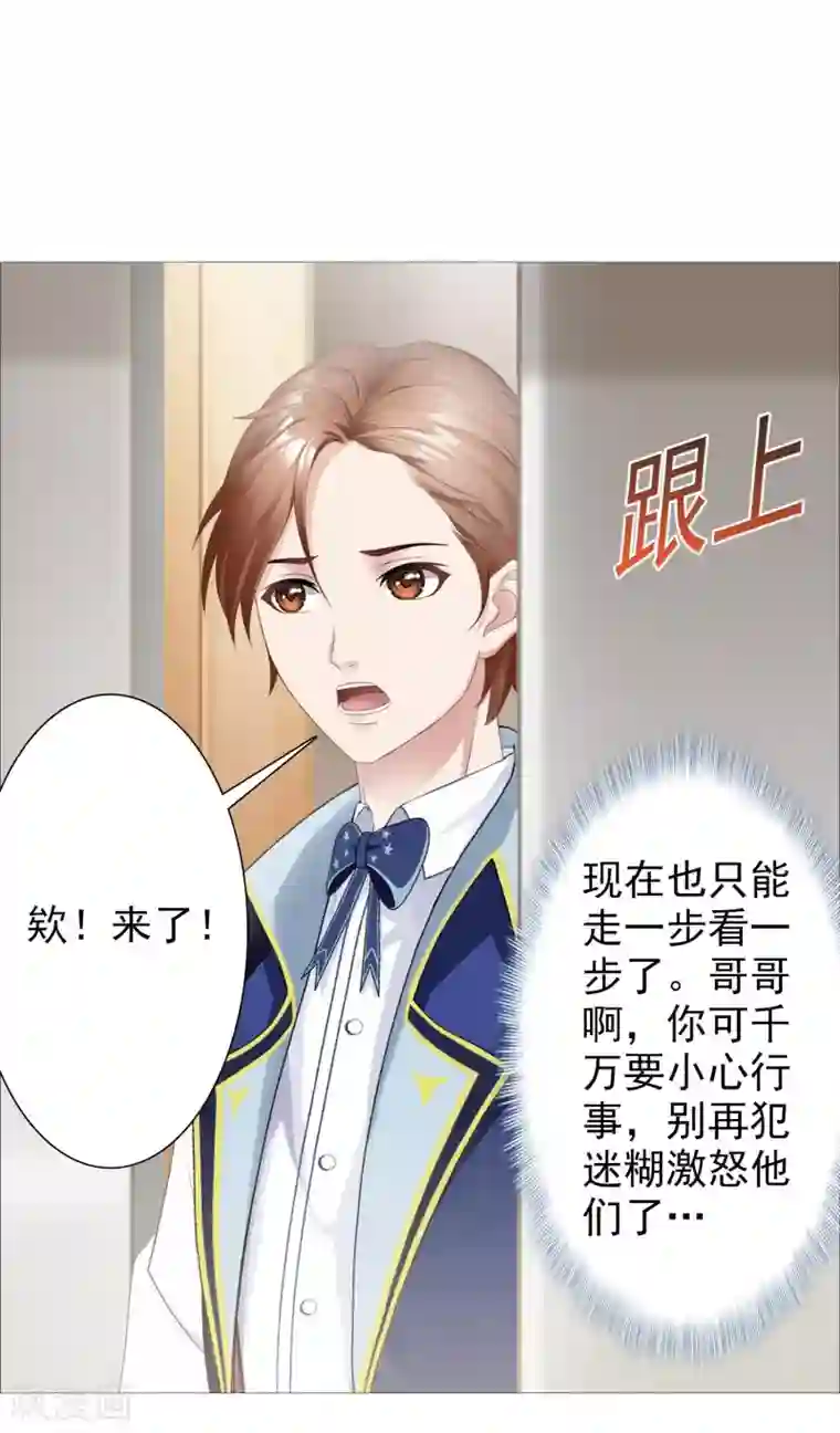 命中注定我咬你第41话