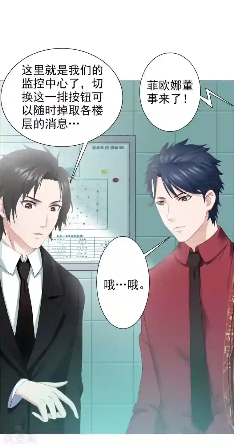 命中注定我咬你第41话