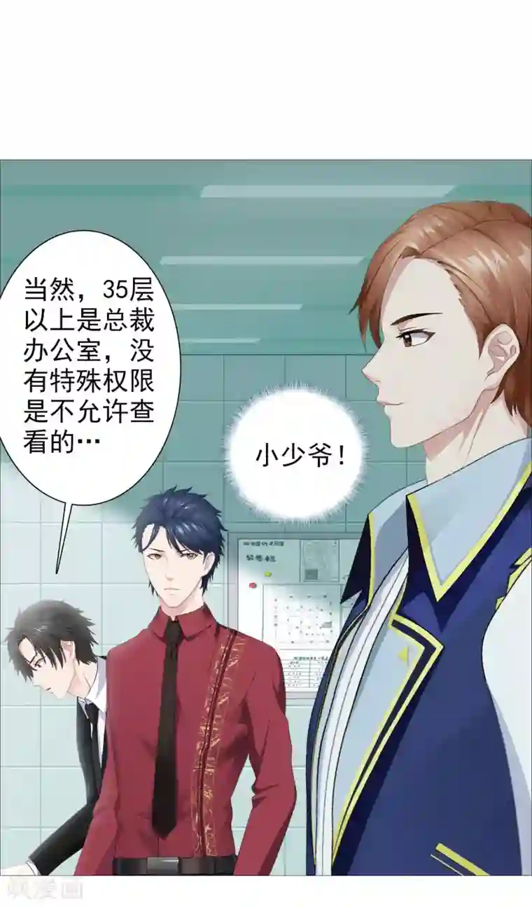 命中注定我咬你第41话