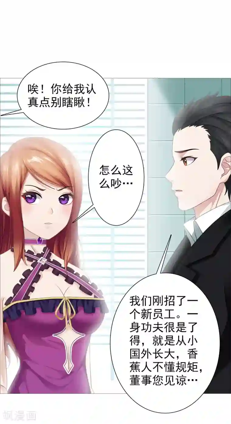 命中注定我咬你第41话