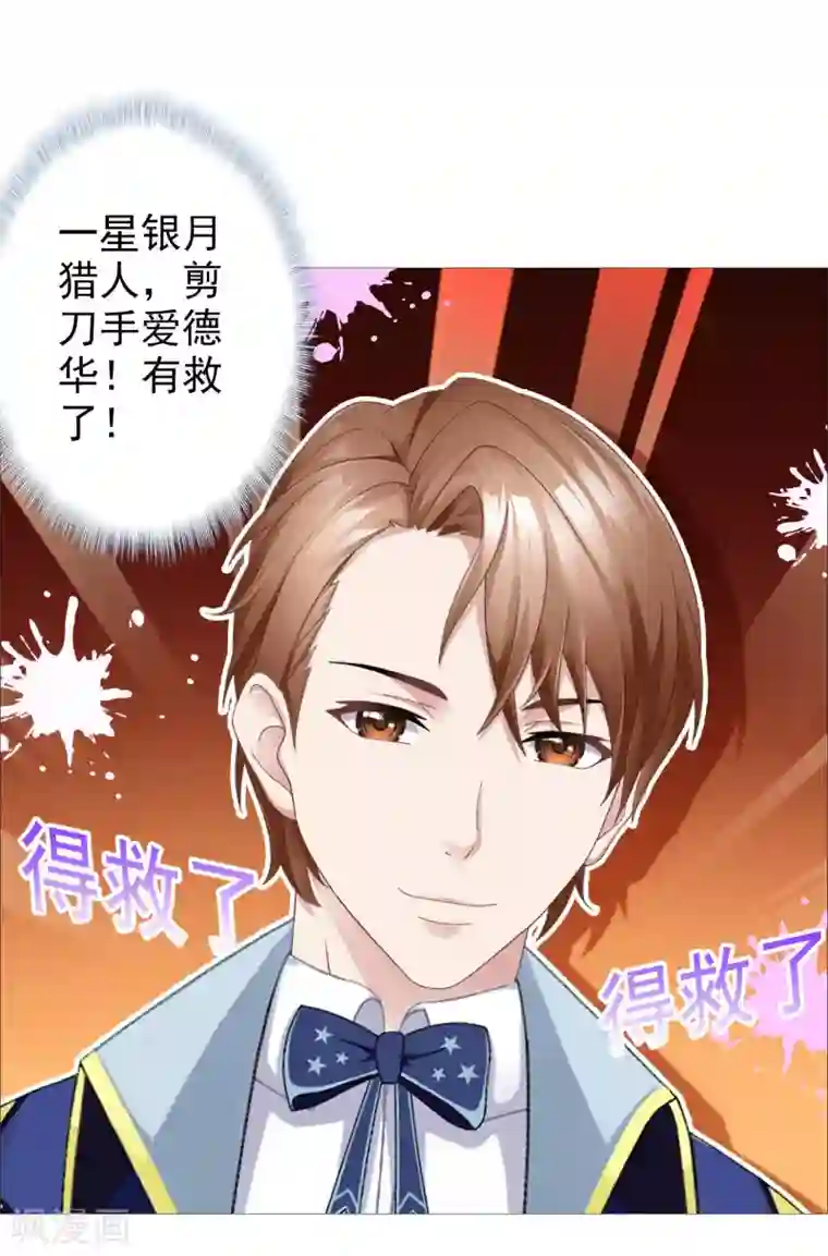 命中注定我咬你第41话