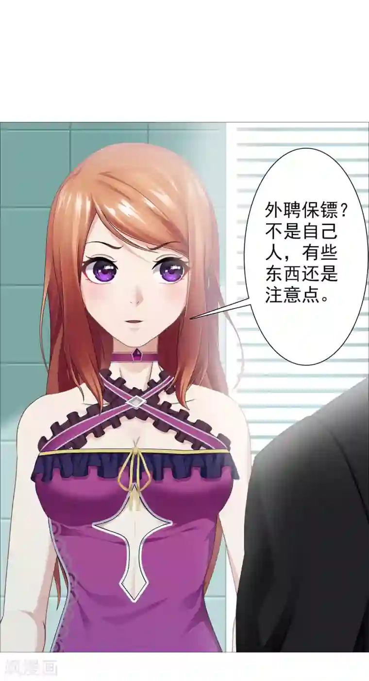 命中注定我咬你第41话