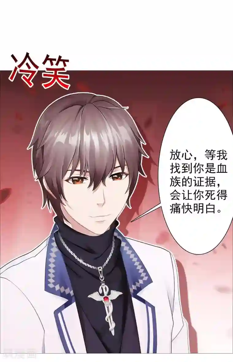 命中注定我咬你第41话