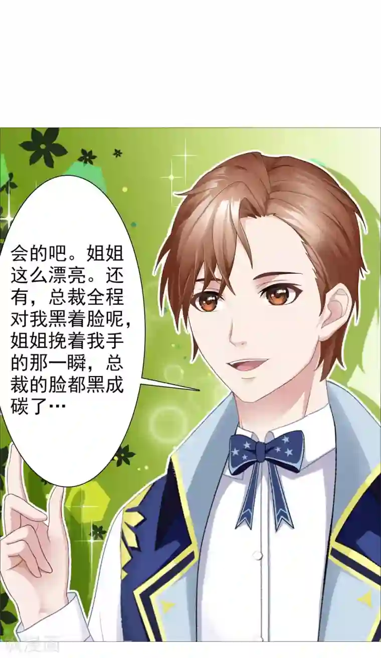 命中注定我咬你第41话